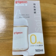 Pigeon ピジョン　哺乳瓶　新品