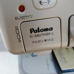 【決まりました】パロマ ガスコンロ　IC-S807-KBX-1L　LPガス 説明書付き