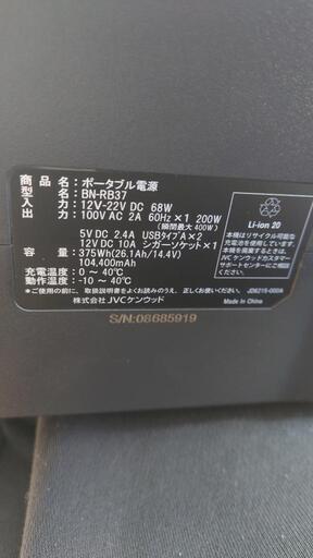 ポータブル電源　BN-RB37 − 千葉県