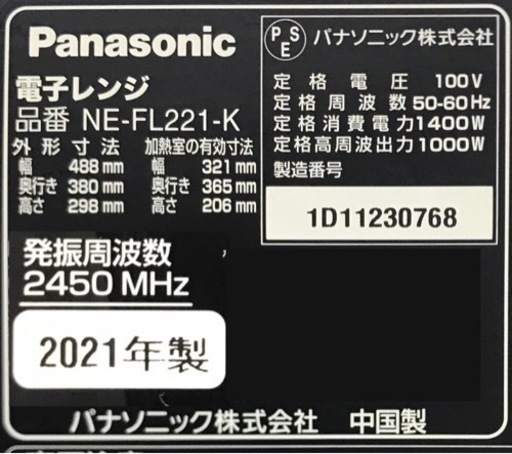 Panasonic パナソニック　単機能電子レンジ　NE-FL221-K