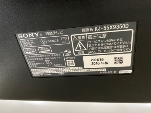 SONY 液晶テレビ  2016年 55インチ  TJ272