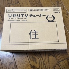 ひかりTVチューナー　smart tv 3200