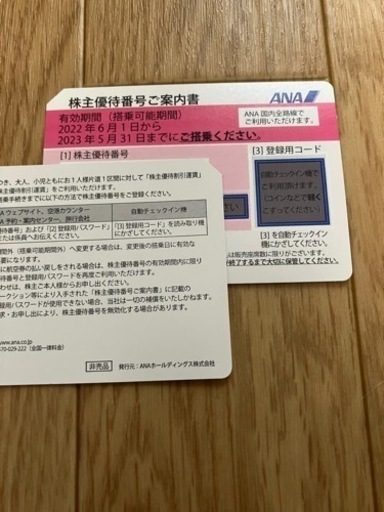 航空　優待券　（まつさま宛）