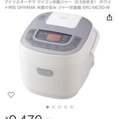 アイリスオーヤマ マイコン炊飯ジャー（5.5合炊き） ホワイトI...