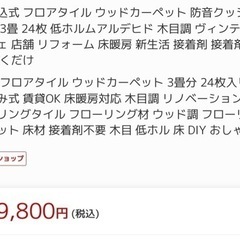 【未使用新品/価格19,800円】タンスのゲン　フロアタイル3畳　防音タイプ