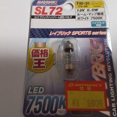 レイブリックハイパーLEDバルブ　SL72　新品　※値下げ...