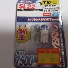 レイブリックハイパーLEDバルブ　SL22　新品　※値下げ...