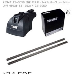 【中古】THULE スーリー ベースキャリアセット 753+71...