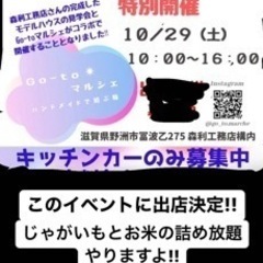 イベント出店決定!!