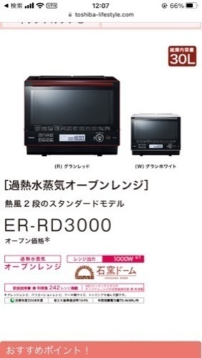 東芝 er-rd3000 オーブンレンジ　ジャンク品