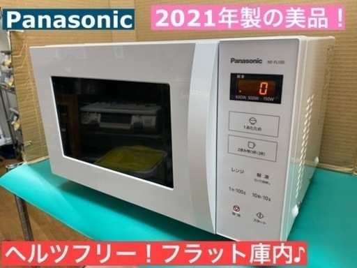 I454 ★ Panasonic フラット電子レンジ 900Ｗ ヘルツフリー ★ 2021年製 ⭐動作確認済 ⭐クリーニング済