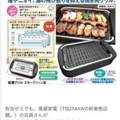 吸煙グリル　未使用新品！焼肉グリル