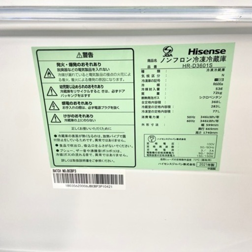 激安‼️高年式 21年製 360L Hisense3ドア冷蔵庫HR-D3601S
