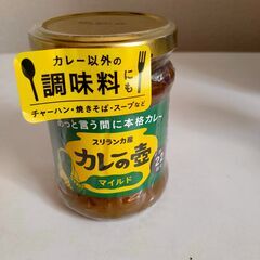 カレーの壺　マイルド