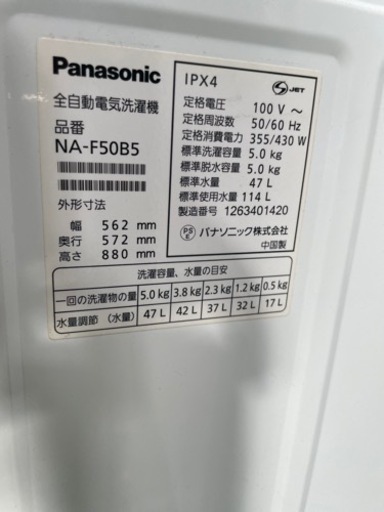 Panasonic 洗濯機 5kg 2012年
