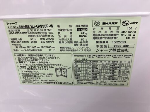 350L 冷蔵庫 2020 Sj-GW35F-W SHARP シャープ No.4055● ※現金、クレジット、スマホ決済対応※