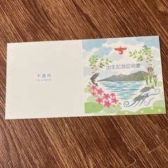 千歳市出生記念カード