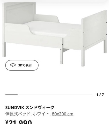 子供用伸長式ベッド　ホワイト　80x200cm
