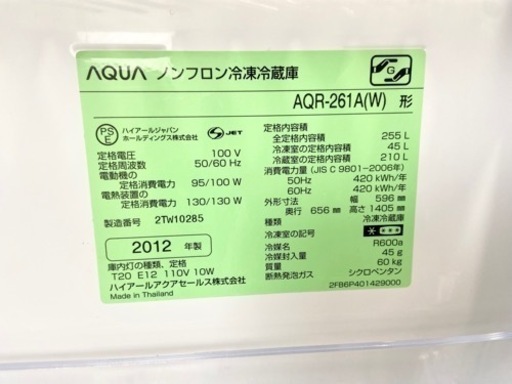 激安‼️まだまだ使えます❗️12年製 255L AQUA3ドア冷蔵庫AQR-261A