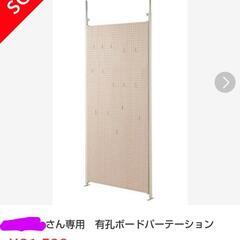 有孔ボードパーティション