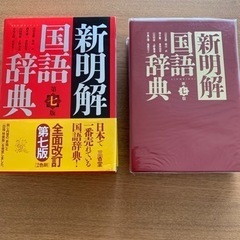 三省堂　新明解　国語辞典