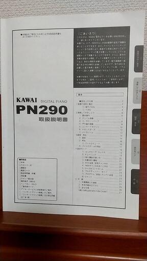 【引き取り限定】カワイ　PN290 電子ピアノ\n\n