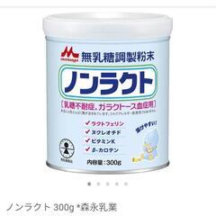 ノンラクト2缶 乳糖不耐症用ミルク 未開封