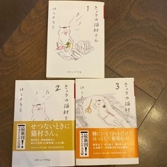 漫画　きょうの猫村さん　1〜3巻