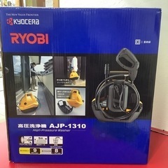 RYOBI リョービ　高圧洗浄機　AJP-1310 