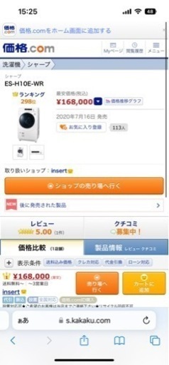 限定値下げ洗濯機　シャープ　ES-H10E-WR 11.20までの限定価格