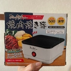 【ネット決済】【11/18まで】焼肉器