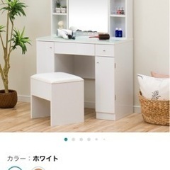 ニトリ　ドレッサー　ホワイト