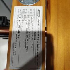 10月終了！ナチュラルウッドロールテーブル クラシック（65）