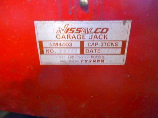 3トンガレージジャッキ作動問題はありません、引き取り限定になります。 - 札幌市