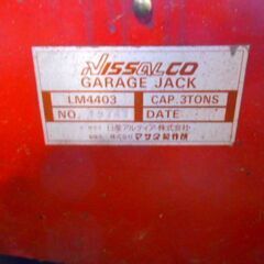 3トンガレージジャッキ作動問題はありません、引き取り限定になります。