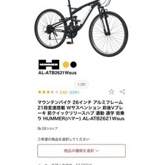 ハマー　マウンテンバイク　定価約4万円+おまけ5千円分