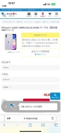 iPhone11中古SIMフリー（不具合なし）今すぐ取りに来れるなら値引可能