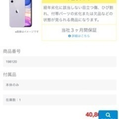 iPhone11中古SIMフリー（不具合なし）今すぐ取りに来れるなら値引可能