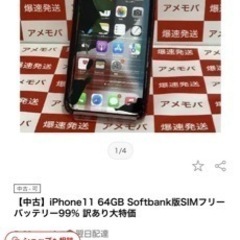 iPhone11中古SIMフリー（不具合なし）今すぐ取りに来れるなら値引可能