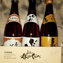 🍶長島の呑みくらべ 本格焼酎 未開封 ミニチュアボトル3本セット...