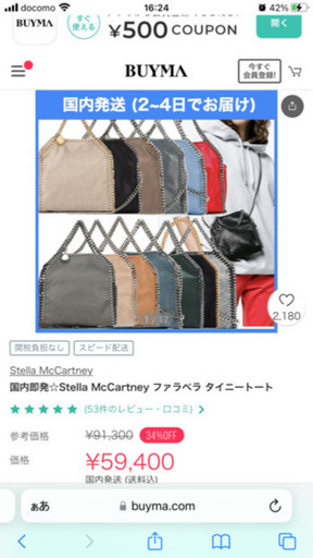 ステラマッカートニーのファラベラタイニートート(希少なネイビー)