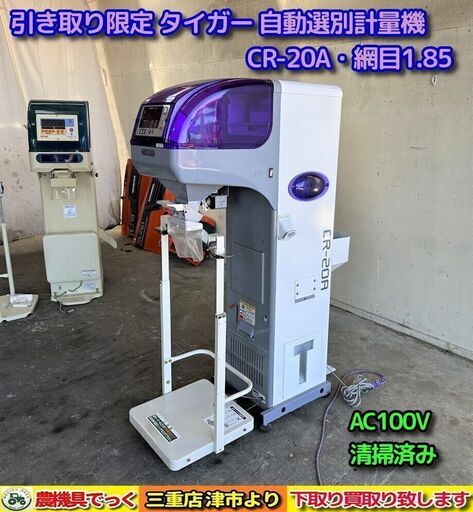 SOLD OUT】【引き取り限定】 三重県津市 美品！ 清掃済み タイガー