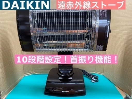 I369  美品！ DAIKIN 遠赤外線ストーブ ⭐動作確認済⭐クリーニング済