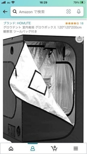 グロウテント、グロウライトまとめ売り！