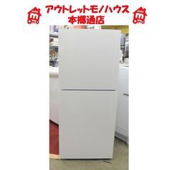 札幌白石区 未使用品 2ドア冷蔵庫 2020年製 146L ツイ...