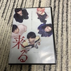 来る　DVD