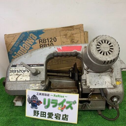 新ダイワ やまびこ RB120FV ロータリーバンドソー【野田愛宕店】【店頭取引限定】【中古】ITDUOMQ98M7C