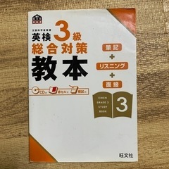 英検3級総合対策教本