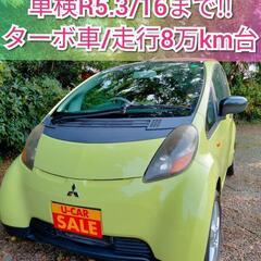 三菱アイ・ターボ★内外装綺麗/車検付き/スマートキー★即納/軽自...