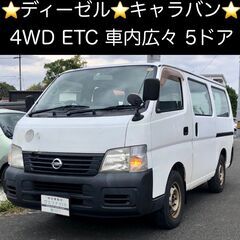 総額27.5万円★格安1BOX作業車★4WD★ETC★日産 キャ...